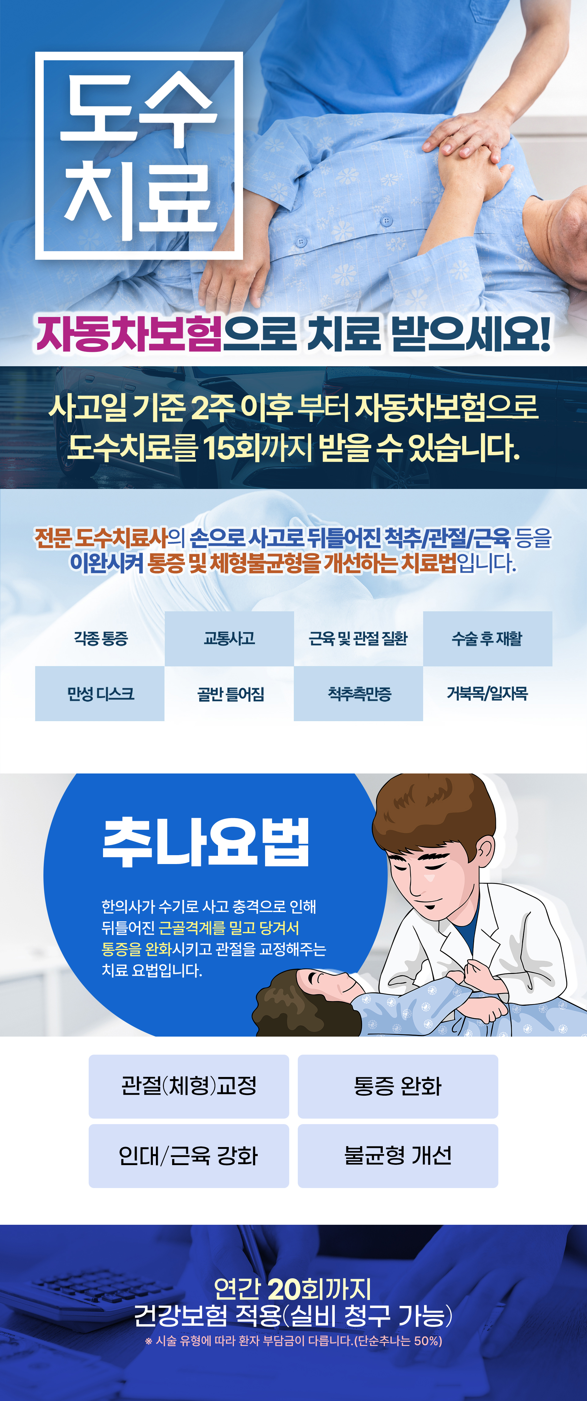 자동차 사고 뿐만 아니라 오토바이, 킥보드, 전동킥보드 사고도 입원이 가능합니다