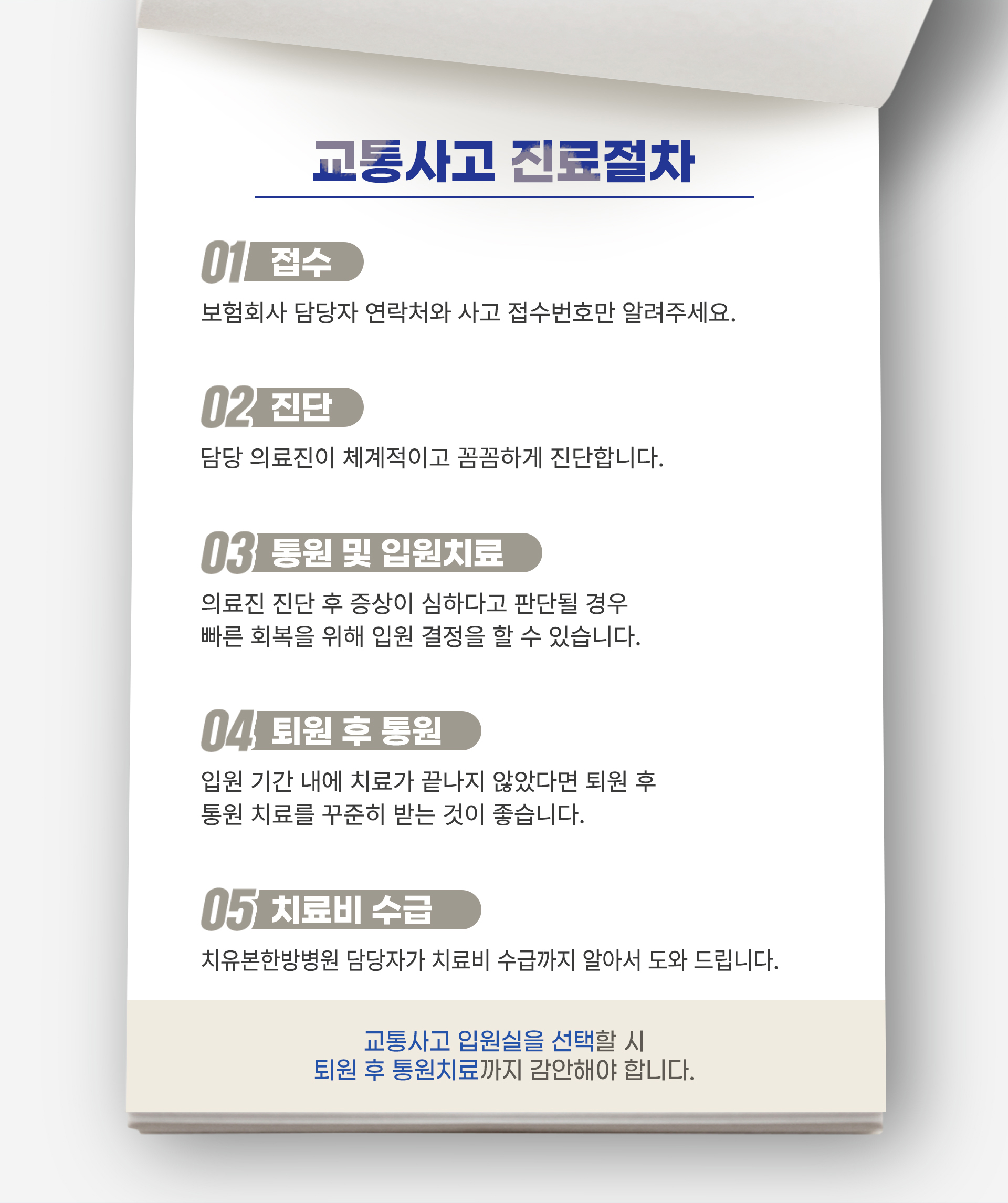 자동차보험 적용으로 도수치료도 본인부담금 없이 받을 수 있습니다